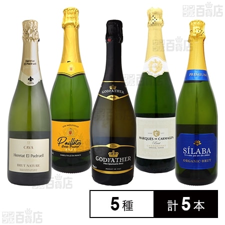ヨーロッパ発！ スパークリングワイン5種セットを税込・送料込でお試し