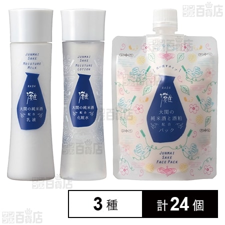 蔵元発 灘 スキンケア3種セット