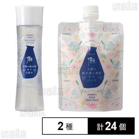 蔵元発 灘 化粧水 150ml / 純米酒と酒粕のパック 170g