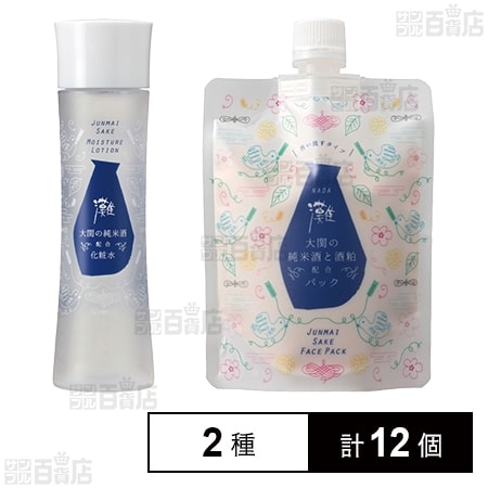 蔵元発 灘 化粧水 150ml / 純米酒と酒粕のパック 170g