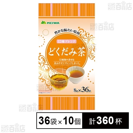 どくだみ茶ティーバッグ 8g×36袋