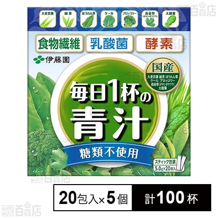 毎日1杯の青汁 糖類不使用 100g(5.0g×20包)