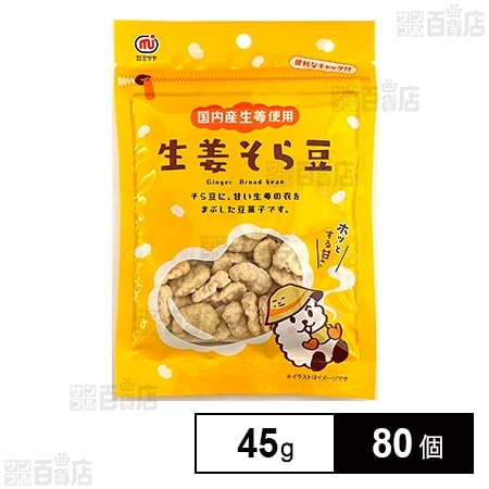 生姜そら豆 45g