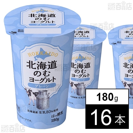 [冷蔵]北海道乳業 北海道のむヨーグルト プレーン 180g×16本