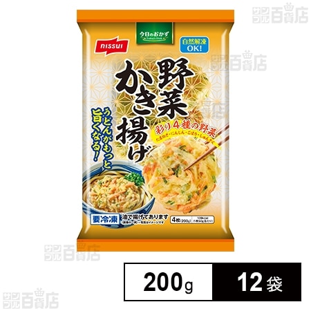 野菜かき揚げ 200g(4枚入)