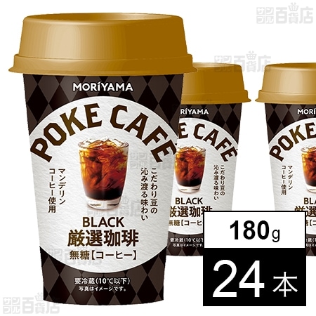 [冷蔵]守山乳業 POKECAFE 厳選珈琲 180g×24本