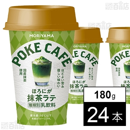 [冷蔵]守山乳業 POKECAFE ほろにが抹茶ラテ 180g×24本