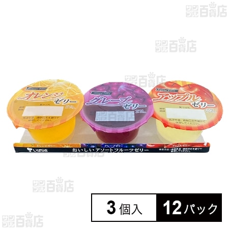 [冷蔵]茨城乳業 アソートフルーツゼリー (70g×3個入)×12パック