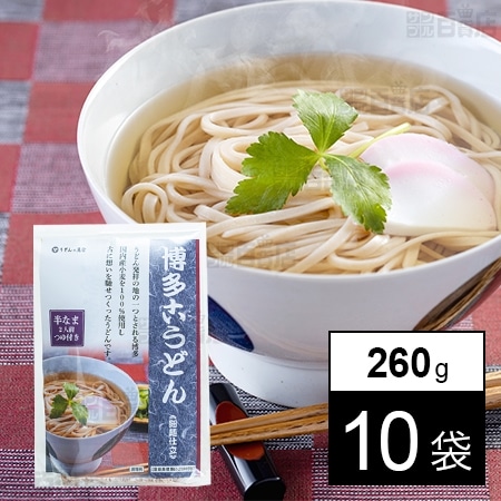 博多古うどん 260g(2人前)を税込・送料込でお試し｜サンプル百貨店