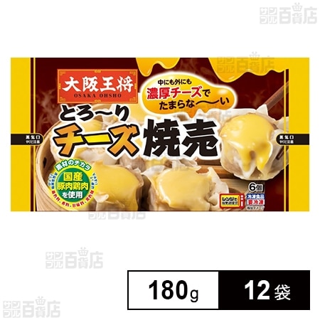 大阪王将 とろ～りチーズ焼売 180g
