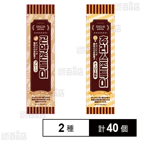 チョンドゥギ プレーン 35g / チュロス風味 35g