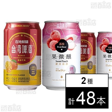 台湾マンゴービール 330ml / 台湾ライチビール 330ml ※缶凹み・シール跡有