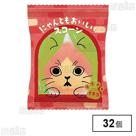 にゃんともおいしいスコーン はちわれイチゴ