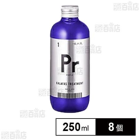 カラタス トリートメント PR パープル 補色ケア 250ml