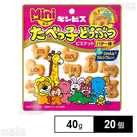 ミニたべっ子どうぶつ バター味 40g