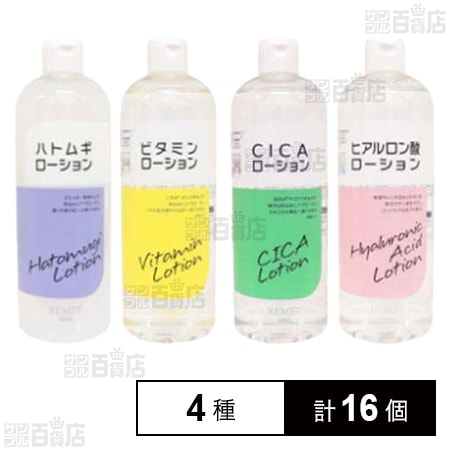 REMST RMローション 4種セットを税込・送料込でお試し｜サンプル百貨店