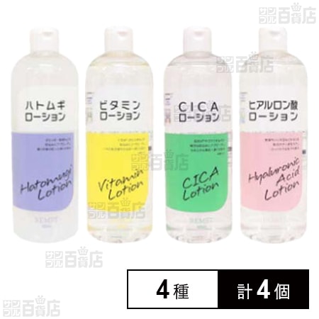 REMST RMローション 4種セット
