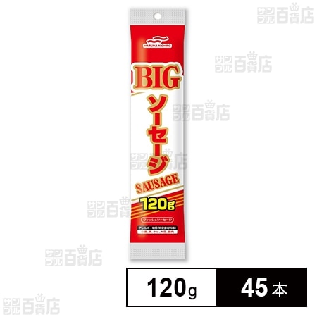 BIGソーセージ 120g