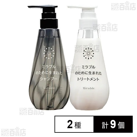 ミラブルのために生まれたシャンプー 400ml / トリートメント 400ml