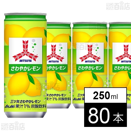 三ツ矢 さわやかレモン 缶 250ml