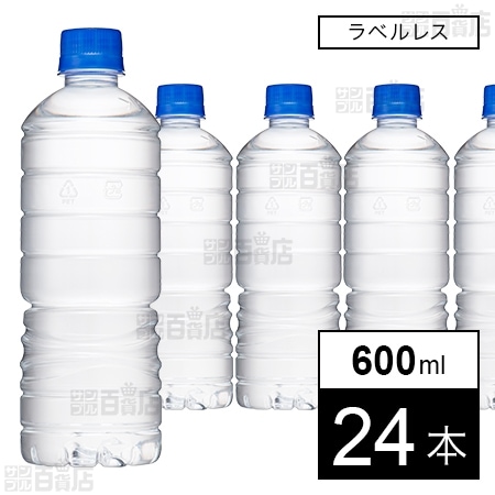 アサヒ おいしい水 天然水 ラベルレスボトル PET 600ml