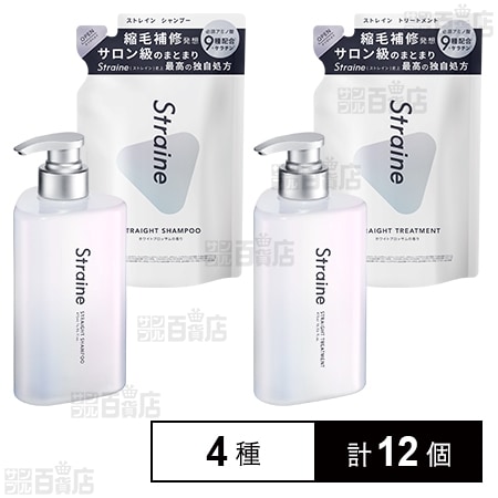 Straine 4種セット