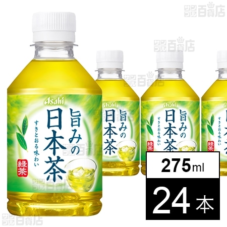 アサヒ 旨みの日本茶 PET 275ml