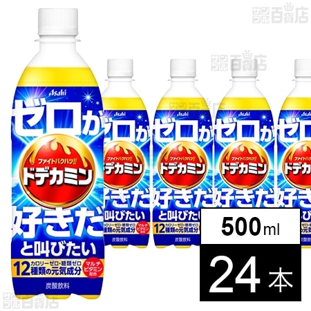 ドデカミンのゼロが好きだと叫びたい PET 500ml