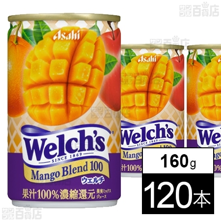 Welch’sマンゴーブレンド100 缶 160g