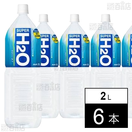 アサヒ スーパーH2O PET 2L