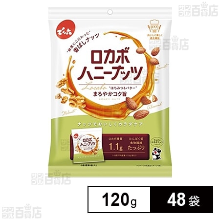 小袋ロカボハニーナッツ 120gを税込・送料込でお試し｜サンプル百貨店