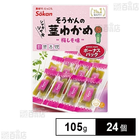 そうかんの茎わかめ 梅しそ味 ボーナスパック 105g
