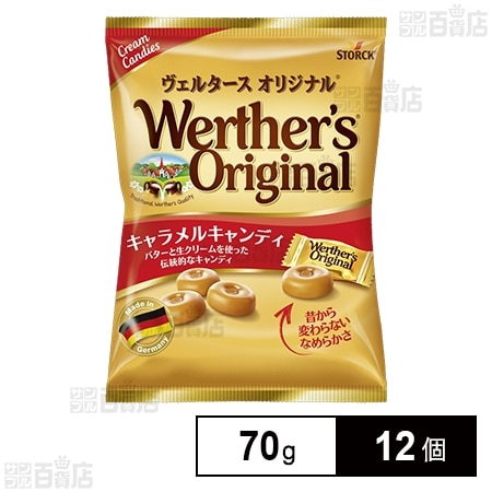 ヴェルタースオリジナル キャラメルキャンディ 70g