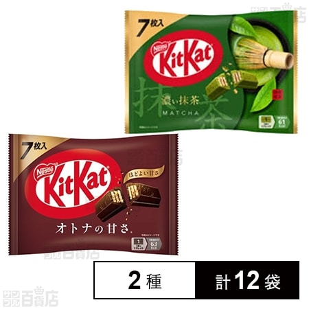 キットカット オトナの甘さ 7枚入 / 濃い抹茶 7枚入