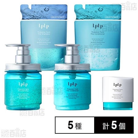 LPLP タラソケア 5種セット