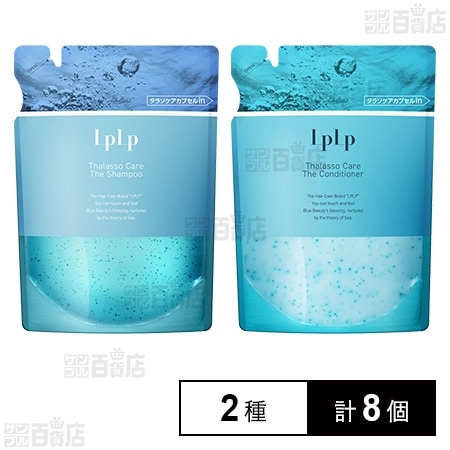 LPLP タラソケア ザ・シャンプー(リフィル) 300ml / ザ・コンディショナー(リフィル) 300g