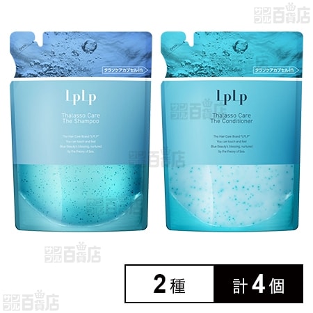 LPLP タラソケア ザ・シャンプー(リフィル) 300ml / ザ・コンディショナー(リフィル) 300g