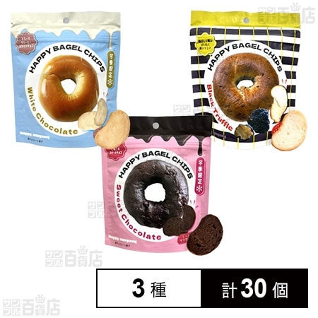 HAPPYBAGELCHIPS 3種セット