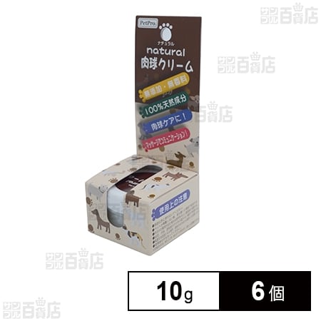 ペットプロ ナチュラル肉球クリーム 10g