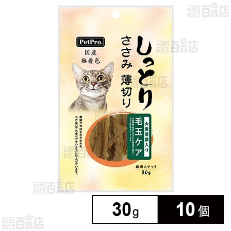 ペットプロ 国産しっとりささみ 薄切り 毛玉ケア 大麦若葉入り 30g