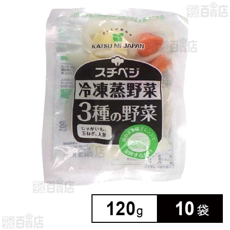 冷凍蒸野菜 3種の野菜 120g