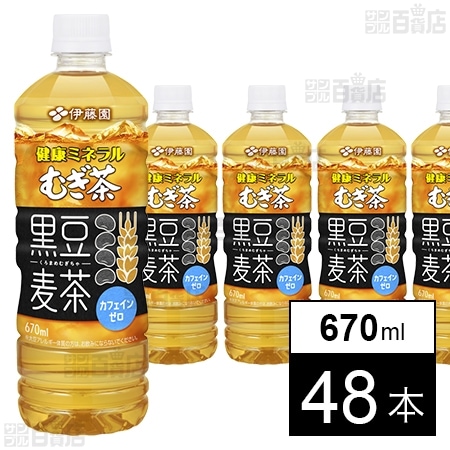 健康ミネラルむぎ茶 黒豆麦茶 PET 670ml
