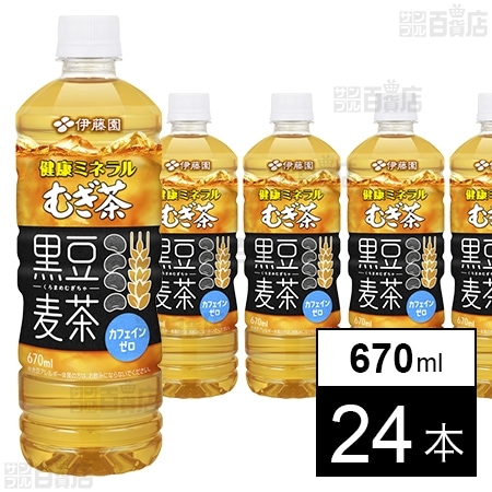 健康ミネラルむぎ茶 黒豆麦茶 PET 670ml