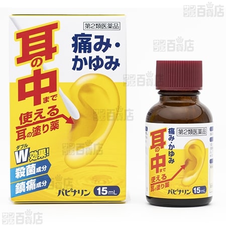 【第2類医薬品】 パピナリン15ml 外用耳科治療薬 ※綿棒･スポイトなし
