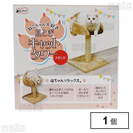 ねこがくれ ねこちゃん大好き爪とぎ キャットタワー スタンド