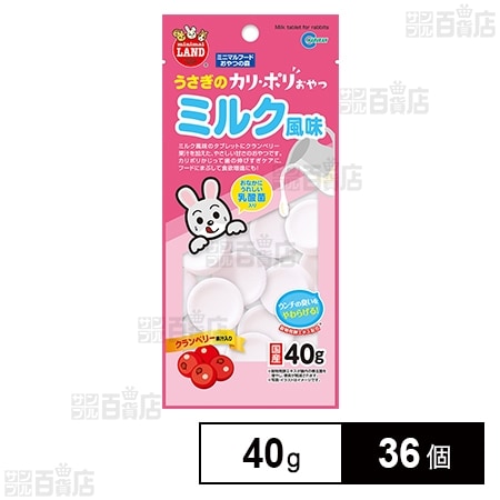 うさぎのカリポリミルク風味 40g