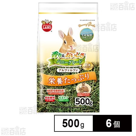 バニーグレード アルファルファ 500g