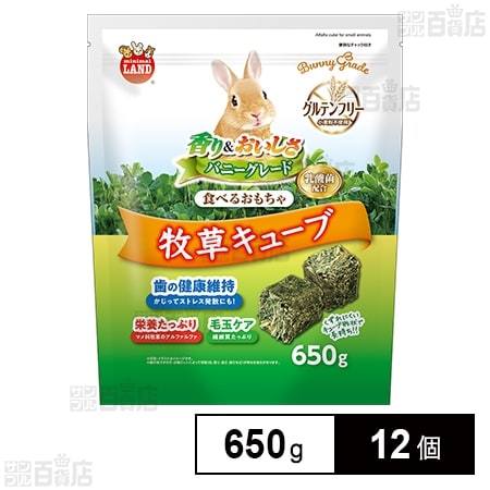 バニーグレード 牧草キューブ 650g