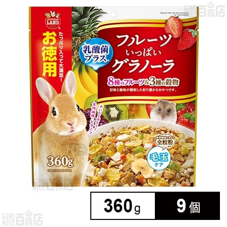 フルーツいっぱいグラノーラ お徳用 360g