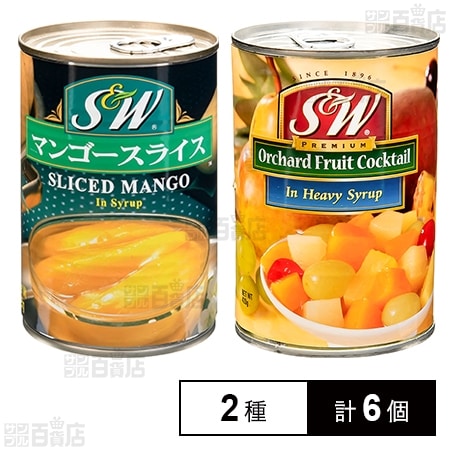 フルーツカクテル 420g / マンゴースライス 425g ※パッケージ汚れあり